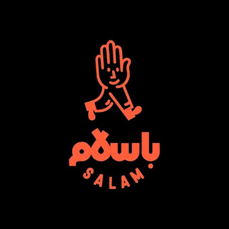 باسلام
